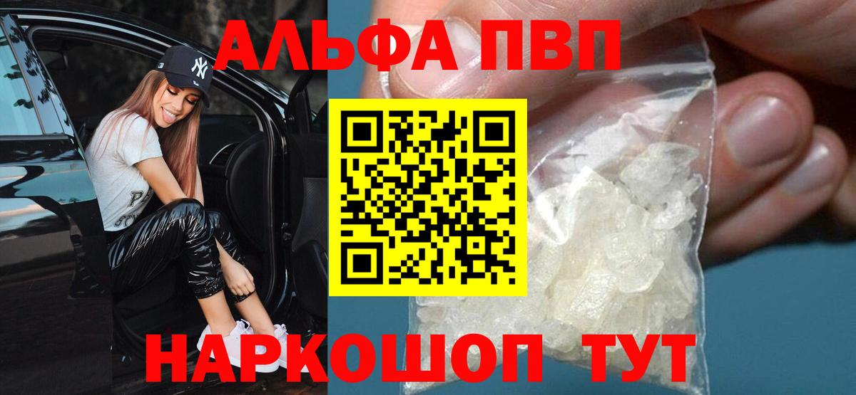 Alpha-PVP мука Иваново