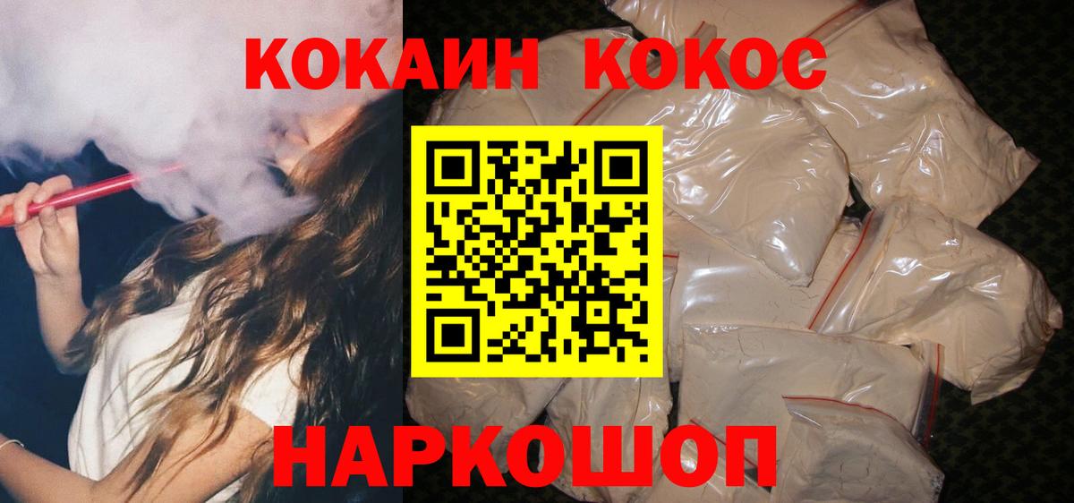 Кокаин FishScale Иваново