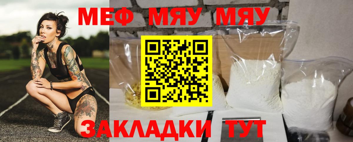 МЕФ кристаллы  Меф  Мефедрон мяу мяу  Иваново  Вход с VPN 