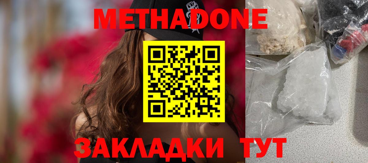 Иваново  МЕТАДОН VHQ  Вход с VPN 